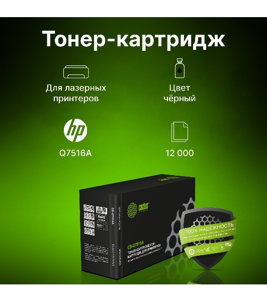 Картридж лазерный Cactus CS-Q7516A для принтеров HP LaserJet 5200/5200N; Canon LBP 3500 черный 12000 стр.