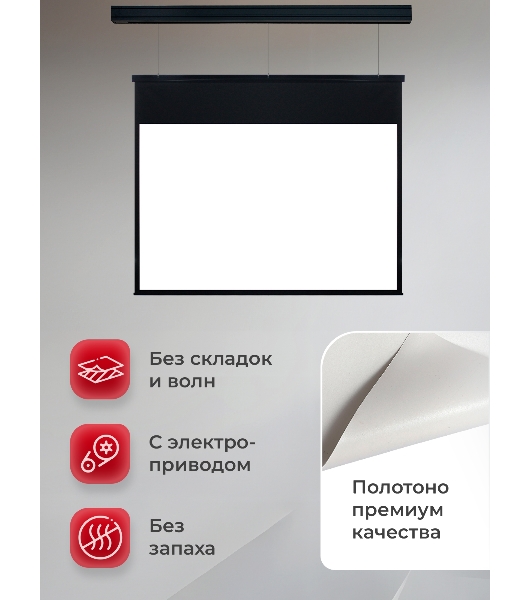 Экран для проектора S'OK Athena SGPSMS-323x201UHD-BK на тросах с электроприводом, ПВХ+, черный