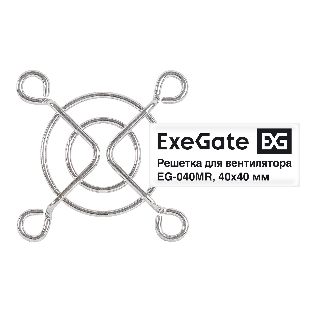 Решетка для вентилятора 40x40 ExeGate EG-040MR (40x40 мм, металлическая, круглая, никель)