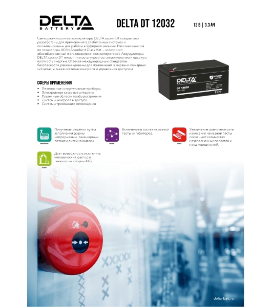 Батарея для ИБП Delta DT 12032 (12V, 3.2Ah)