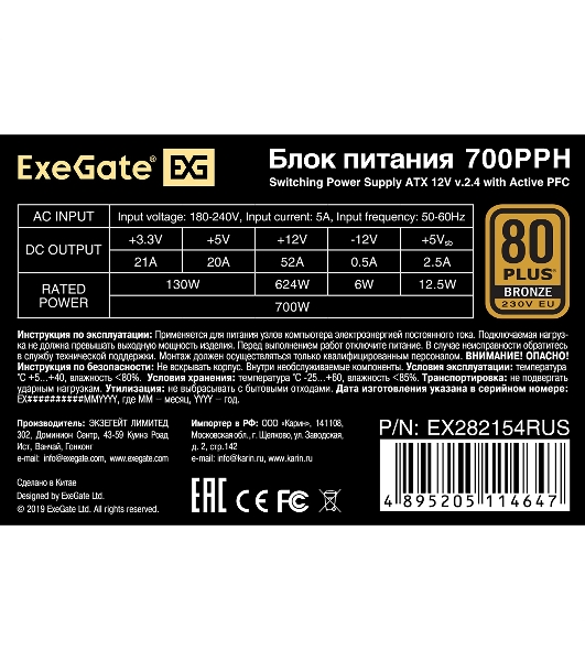 Блок питания ExeGate 700PPH-OEM (EX282154RUS-OEM-S), 700Вт, 80 PLUS Bronze, 120мм, черный