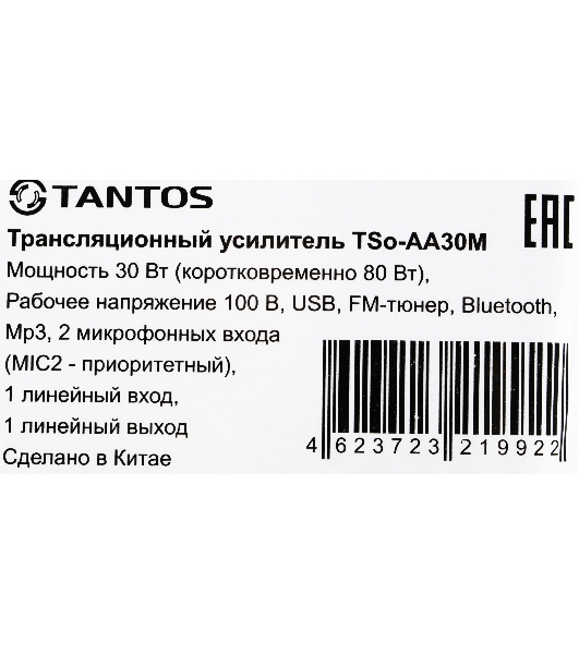 Усилитель Tantos TSo-AA30M выход 100Вт/30Вт