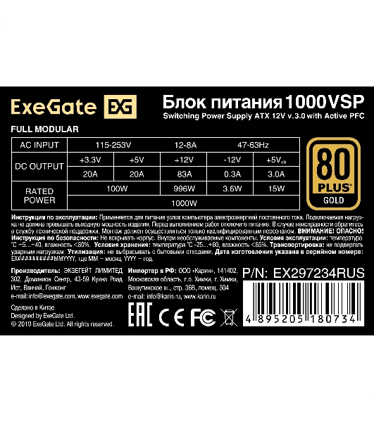 Блок питания ExeGate 1000VSP FС, 1000Вт, 80 PLUS Gold, 120мм, модульный, черный