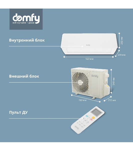Сплит-система Domfy DCW-AC-18-1 белый