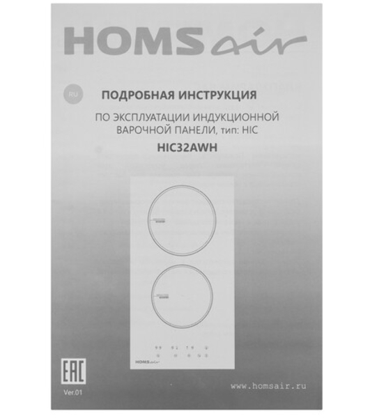 Индукционная варочная панель HOMSair HIC32AWH
