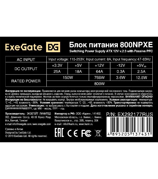 Блок питания ExeGate 800NPXE, 800W, (ATX, PPFC, PC, 12cm fan, 24pin, (4+4)pin, 2xPCI-E, 5xSATA, 3xIDE, черный, кабель 220V в комплекте 1,8м)