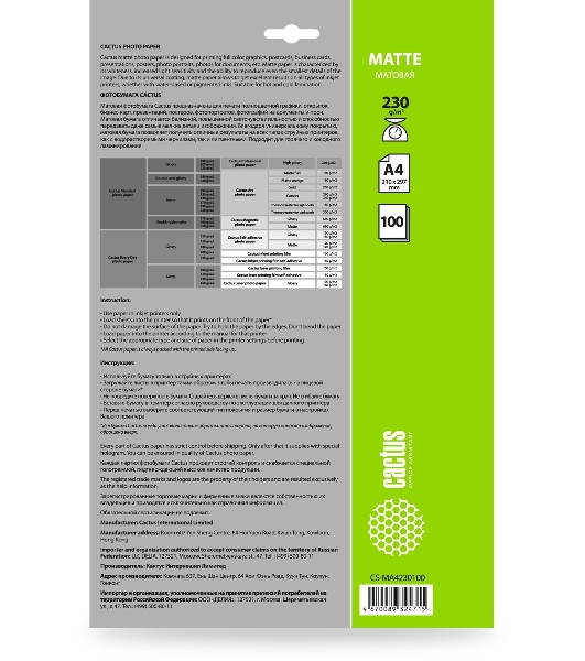 Фотобумага Cactus CS-MA4230100 A4/230г/м2/100л./белый матовое для струйной печати