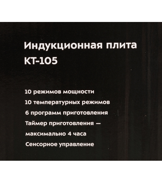 Электрическая плитка Kitfort KT-105 черный (настольная)