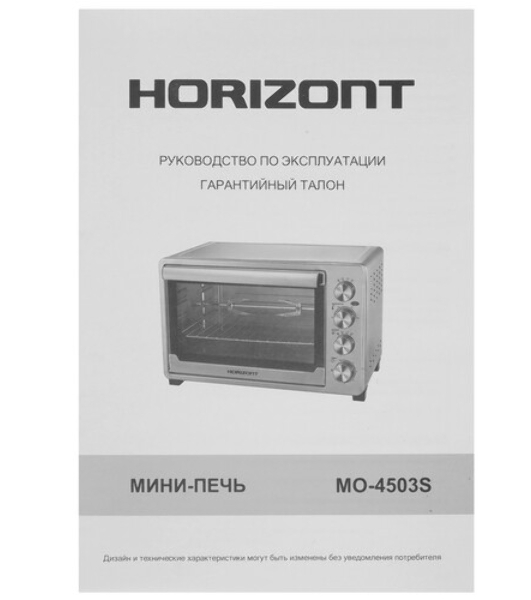 Мини-печь Horizont MO-4504SM