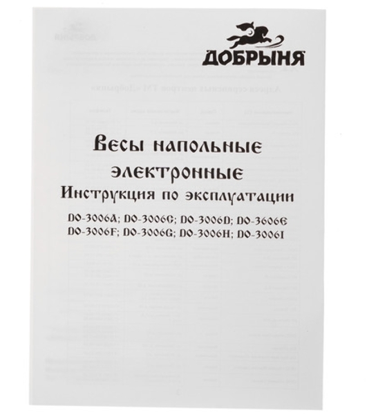 Весы Добрыня DO - 3006H (180кг) электр.(кокос)