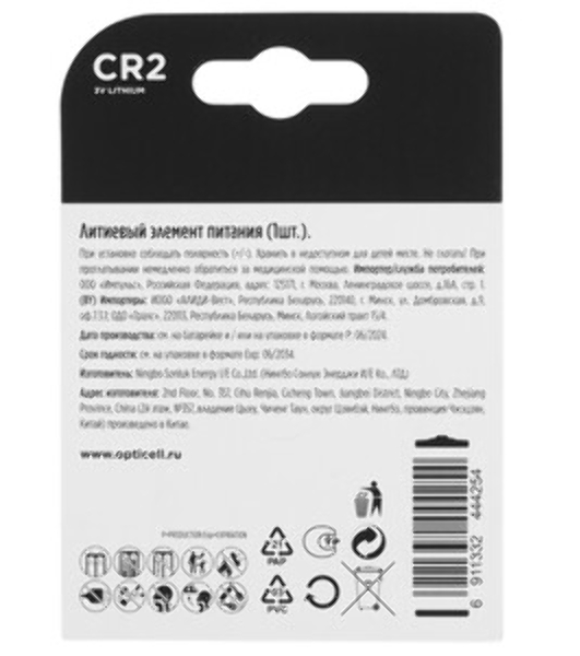 Батарея Opticell Specialty CR2 (1шт) блистер