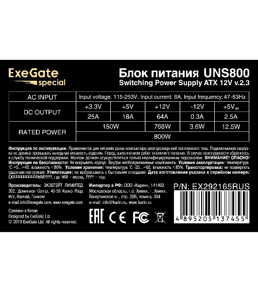 Блок питания ExeGate UNS800, 800W, (ATX, SC, 12cm fan, 24pin, 2x(4+4)pin, 2xPCI-E, 5xSATA, 3xIDE, кабель 220V 1,8м с защитой от выдергивания)