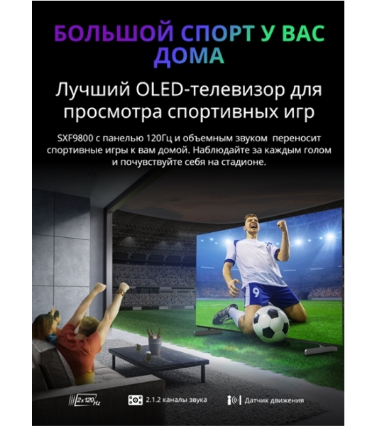 Телевизор Skyworth 65' 65SXF9800 черный OLED 4K UHD 120Hz Smart TV