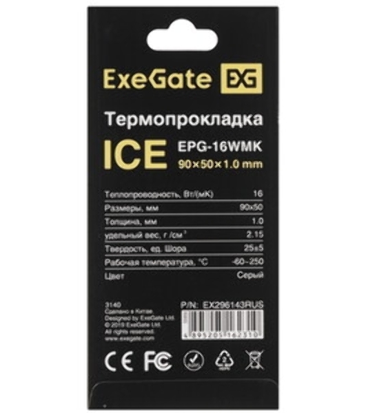 Термопрокладка ExeGate Ice EPG-16WMK (50x90x0.5 мм, 16 Вт/(м•К), теплопроводящая клейкая двухсторонняя)