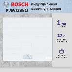 Индукционная варочная панель Bosch PUE612BB1J, 60 см, индукция,сенсорное управление, белый, фото4