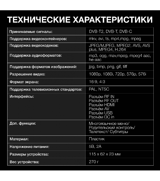 Цифровой TV ресивер HYUNDAI H-DVB240 черный