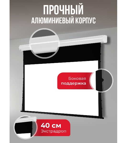 Экран для проектора S'OK Apollo SGPSMT-332x187A бокового натяжения, звукопрозрачный, белый к