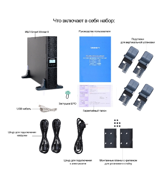 Источник бесперебойного питания Ippon Smart Winner II 1500 1350Вт 1500ВА черный