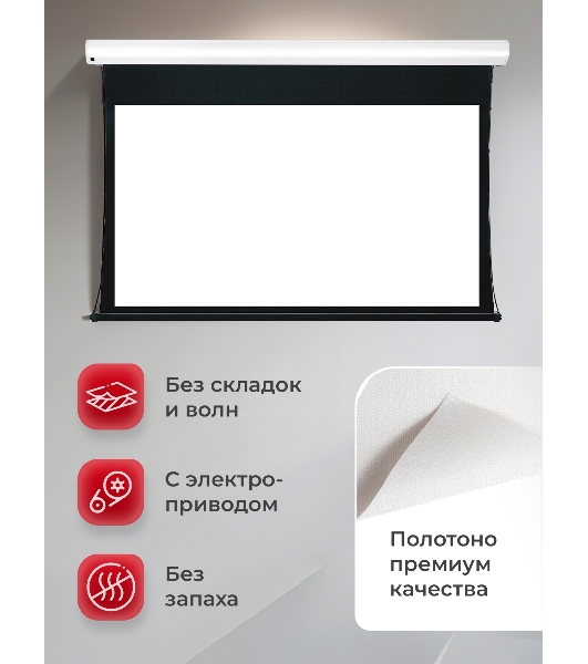 Экран для проектора S'OK Apollo SGPSMT-295x184A бокового натяжения, звукопрозрачный, белый к