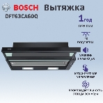 Встраивамая вытяжка Bosch Serie 2 DFT63CA60Q с выдвижным экраном, 60 см, черный, производительность до 300 м3/ч, режим отвода/циркуляции, 3 ступени мощности, кулисные переключатели, LED-освещение, фото5