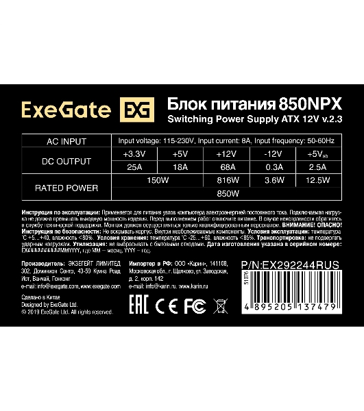 Блок питания ExeGate 850NPX (EX292244RUS-S), 850Вт, 120мм, черный