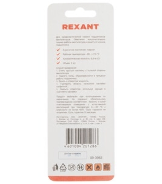 Смазка для кулеров (вентиляторов) Rexant SX-3, шприц 2 мл