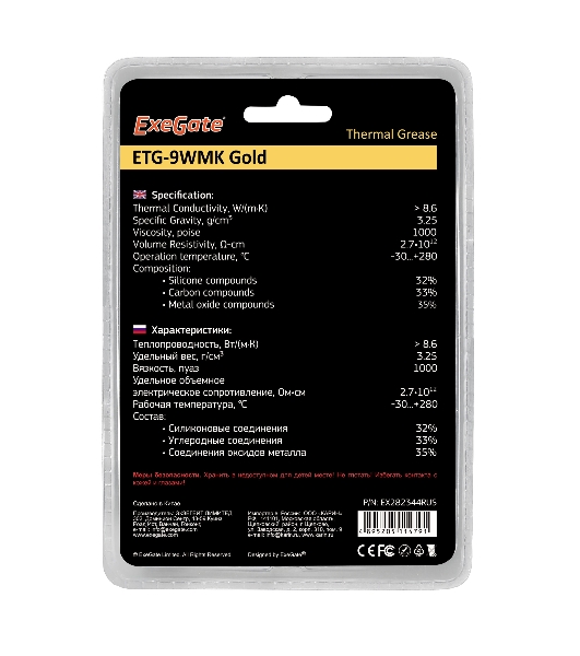 Термопаста ExeGate ETG-9WMK Gold, шприц с лопаткой, 8г