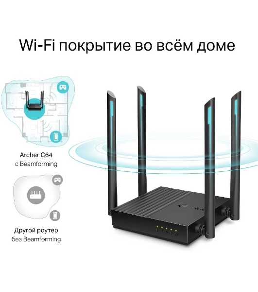 Беспроводной двухдиапазонный MU-MIMO маршрутизатор TP-Link Archer C64 AC1200