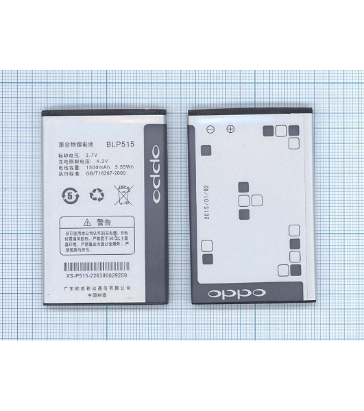 Аккумуляторная батарея BLP515 для OPPO F15, R801, T15, T703, X903