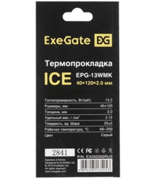 Термопрокладка ExeGate Ice EPG-13WMK (40x120x2.0 мм, 13,3 Вт/(м•К))