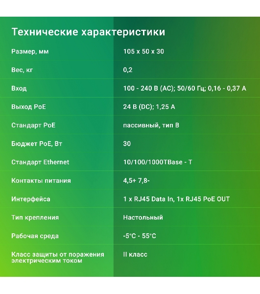 Инжектор PoE Digma DNP30W24GTBP 10/100/1000BASE-T 30Вт 100-240В(АС)
