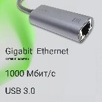Сетевой адаптер Gigabit Ethernet Digma DLA-GEUC01 USB 3.0, фото8