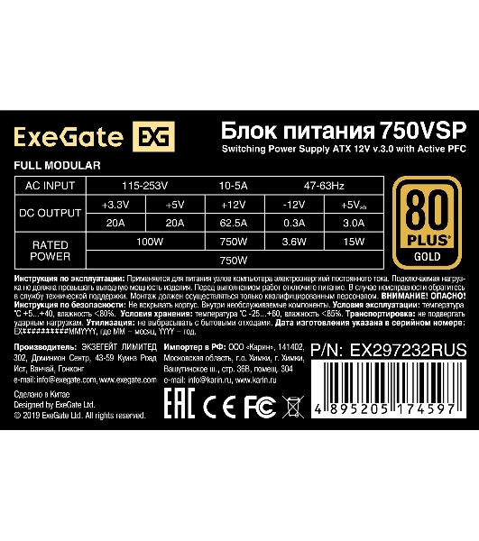 Блок питания ExeGate 750VSP FС (EX297232RUS), 750Вт, 80 PLUS Gold, 120мм, модульный, черный
