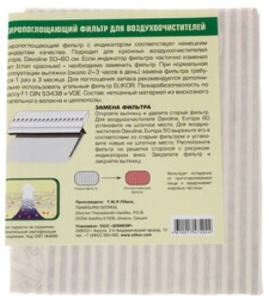 Комплект фильтров Elikor F10 (2шт.)