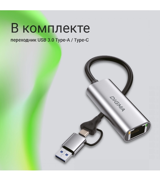 Сетевой адаптер Gigabit Ethernet Digma DLA-GEUC01 USB 3.0