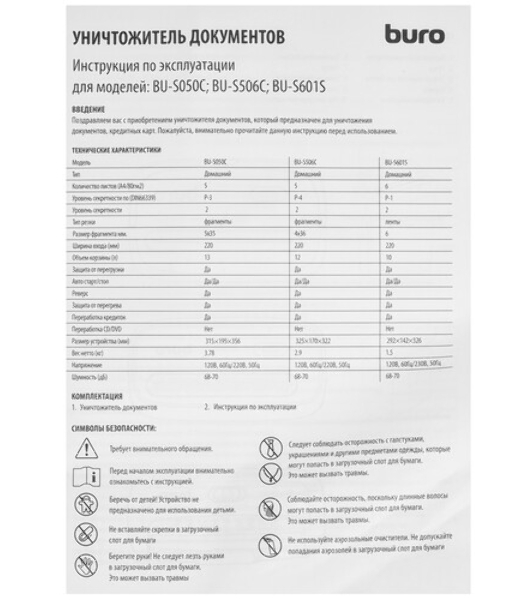 Шредер Buro Home BU-S050C (секр.P-3)/фрагменты/5лист./13лтр./пл.карты