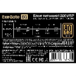 Блок питания ExeGate 1200VSP FС, 1200Вт, 80 PLUS Gold, 120мм, модульный, черный, фото 1