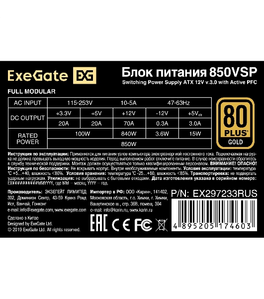 Блок питания 850W ExeGate 80 PLUS® GOLD 850VSP FС (ATX3.0, APFC, КПД 90% (80 PLUS Gold), 120мм fan, 24pin, 2x(4+4)pin, PCIE5.0/12VHPWR, 4xPCI-E, 6xSATA, 3xIDE, 1xFDD, Full Cable Management, black, Color box)