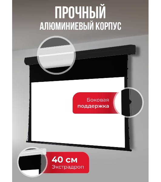 Экран для проектора S'OK Apollo SGPSMT-295x184A-BK бокового натяжения, звукопрозрачный, черный
