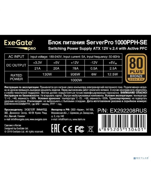 Блок питания серверный 1000W ExeGate EX292208RUS ServerPRO 80 PLUS Bronze, 1000PPH-SE (ATX, for 3U+ cases, APFC, КПД 89% (80 PLUS Bronze), 12cm fan, 24pin, 2x(4+4)p, 6xPCI-E, 8xSATA, 4xIDE, box, black)