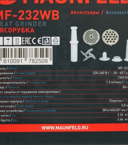 Мясорубка электрическая Maunfeld MF-232WB голубой, 1340 Вт, 1.3 кг/мин, реверс, насадки - 4