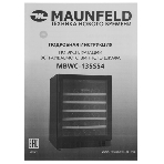 Винный шкаф встраиваемый Maunfeld MBWC-135S54, фото16