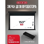 Экран для проектора S'OK Apollo SGPSMT-323x202A-BK бокового натяжения, звукопрозрачный, черный, фото9