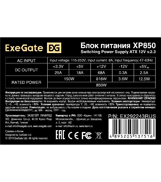Блок питания ExeGate XP850 (EX292243RUS-S), 850W, 120мм, черный