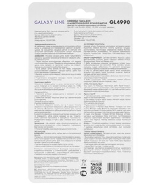 Сменные насадки к зубной электрической щетке Galaxy Line GL4990, белый, мягкая жесткость щетины, 2 сменных насадки-щетки, 2 защитных колпачка