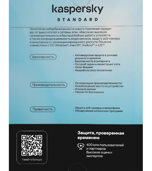 Программное обеспечение Kaspersky Standard 3-Device 1Y Base Box (KL1041RBCFS)
