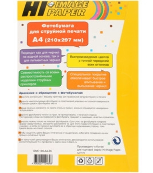 Бумага лазерная матовая двусторонняя (HI-image paper) A4 200 г/м 100л.