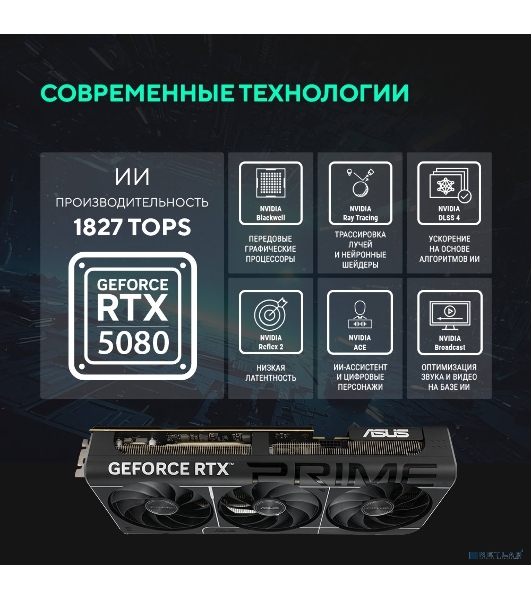 Видеокарта ASUS PRIME-RTX 5080-O16G, 16Gb GDDR7, 256 bit, DisplayPort, HDMI, GPU 2655 MHz 90YV0LX0-M0NA00