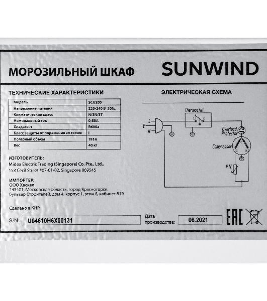 Морозильная камера SunWind SCU205 белый
