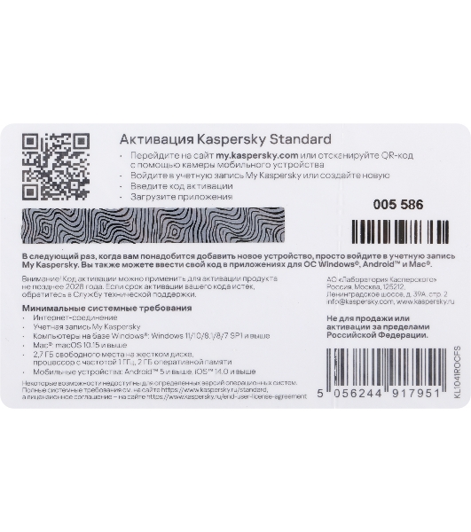 Программное обеспечение Kaspersky Standard 3-Device 1 year Base Card (KL1041ROCFS)